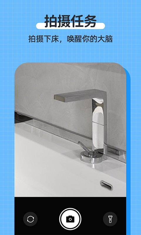 使命闹钟手机版