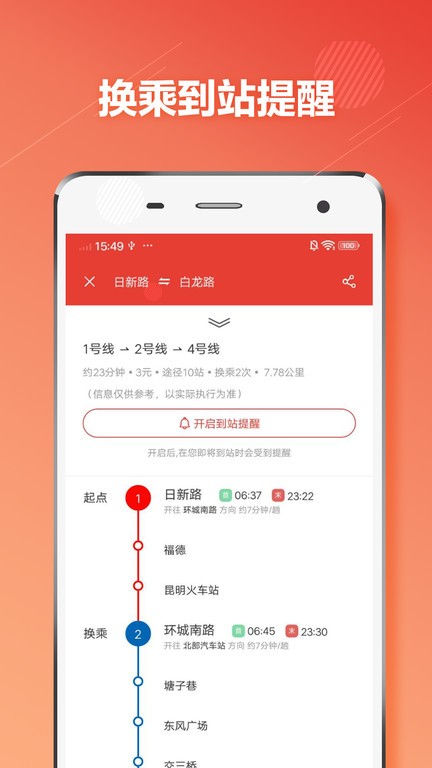 昆明地铁通手机版 昆明地铁通app