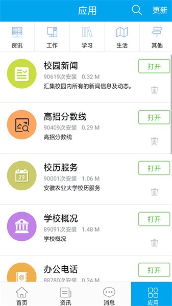智慧安农app下载