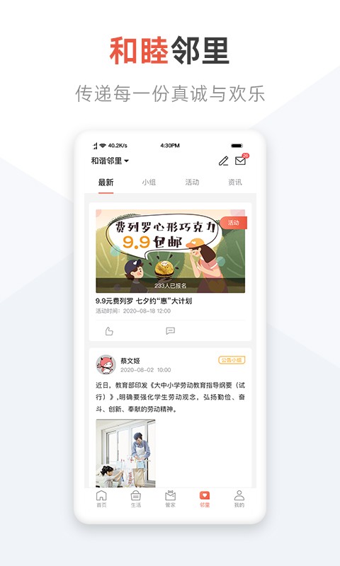 美好生活家园下载