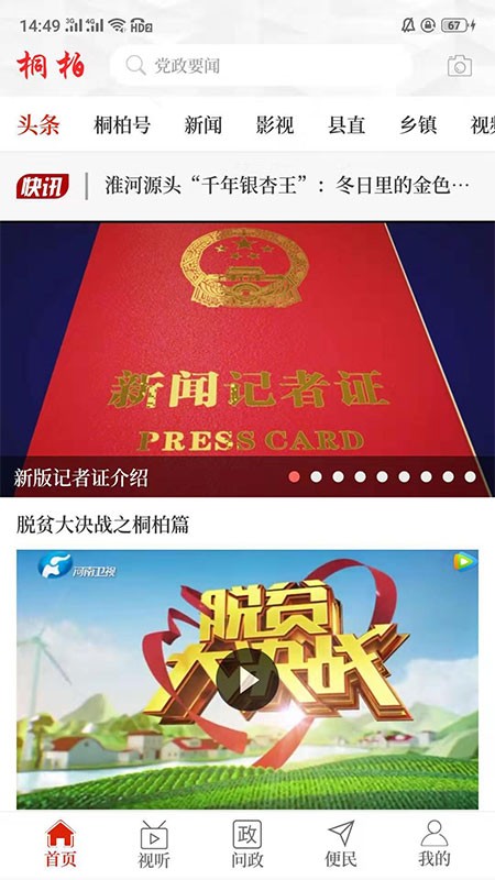 云上桐柏 云上桐柏软件