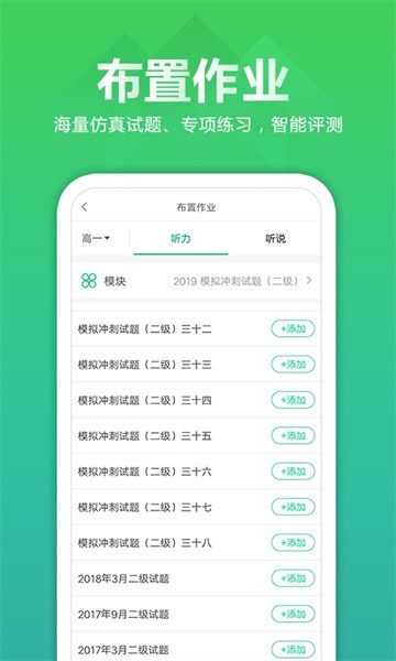 听力百分百教师端 听力百分百教师端app