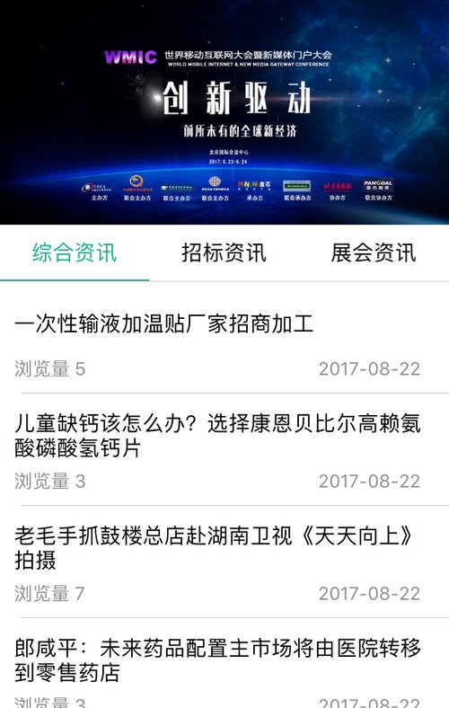 环球医药网招商网app