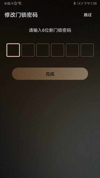 九牧智能锁软件