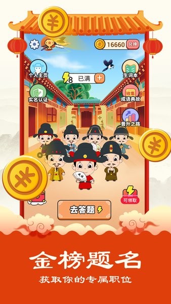 成语通app 成语通手机版