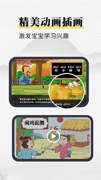 成语故事动画屋app 成语故事动画屋软件