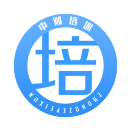 中则培训app官方版