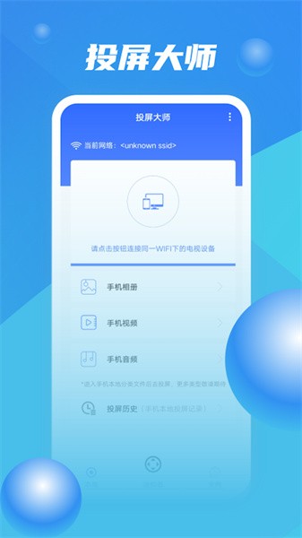 投屏大师app
