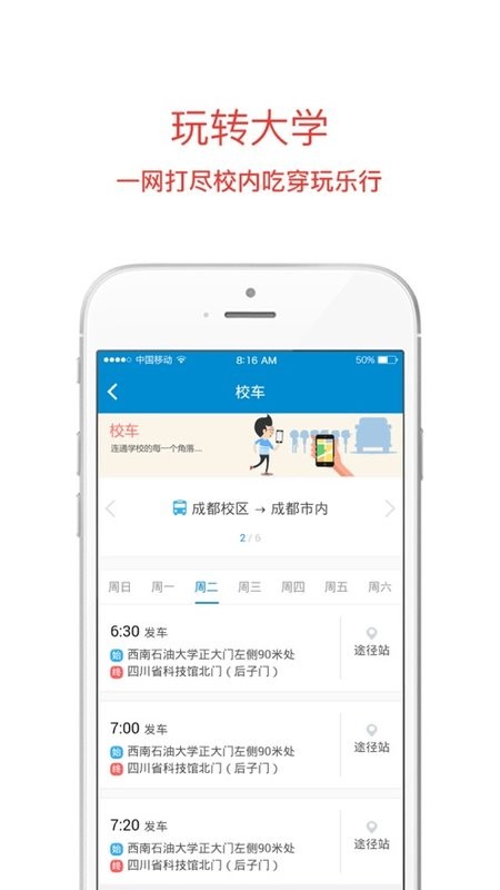 西南石油大学移动校园 西南石油大学app