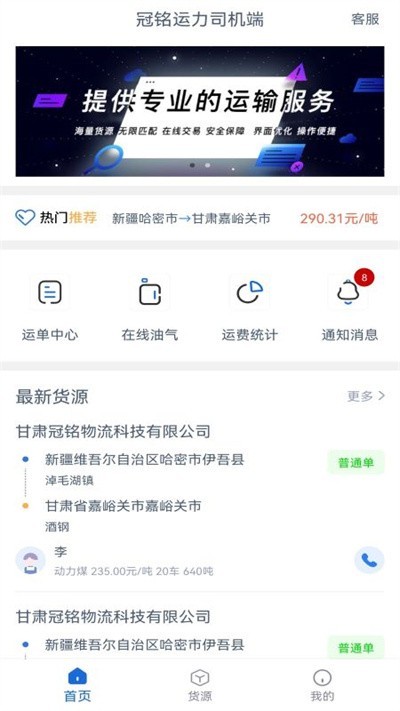 冠铭运力司机端 冠铭运力司机app