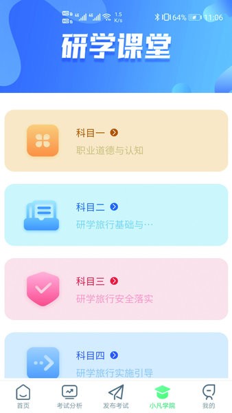 研学学训助手软件