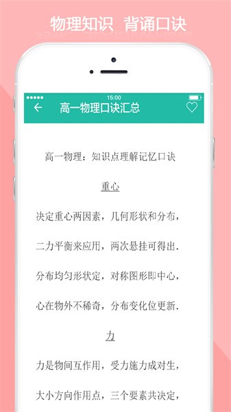 高中物理知识大全app