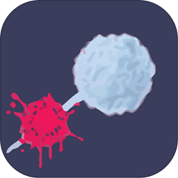 免疫战争最新版