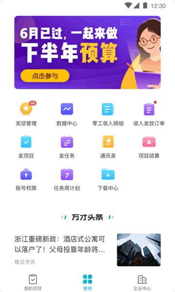 蓝勤管家app下载