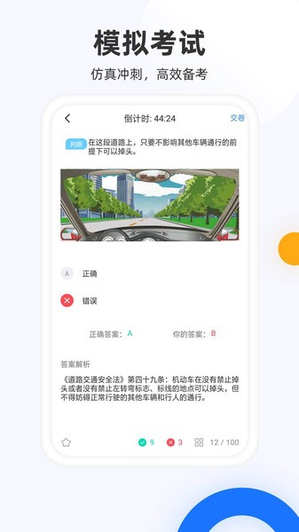驾照模拟考手机版 驾照模拟考app