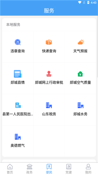 郯城首发app 郯城首发app下载
