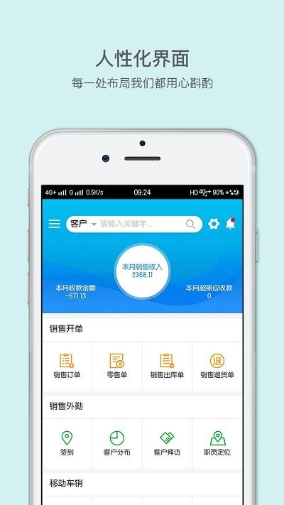 来肯云商进销存软件 来肯云商app