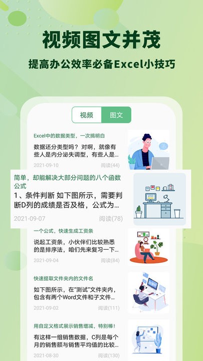 wosexcel表格手机版 wosexcel表格app