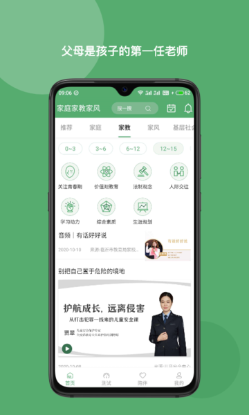 家庭家教家风app