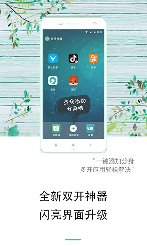 双开神器官方最新版