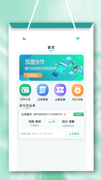 魔方货运司机端