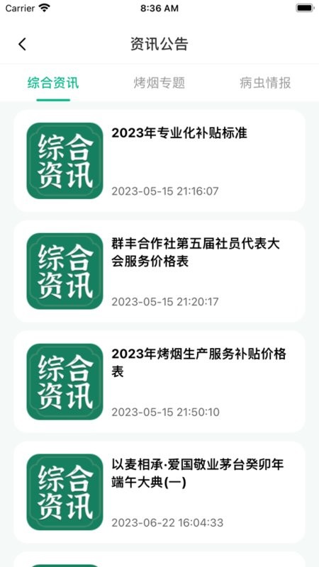 黔彩宝烟农平台 黔彩宝app