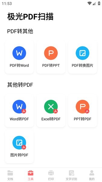 极光pdf扫描手机版 极光pdf扫描app