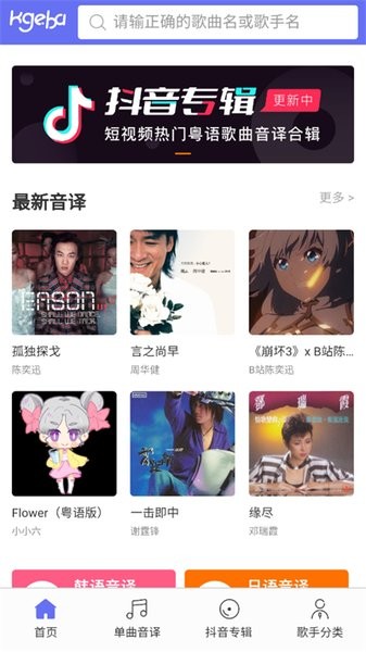 泡菜音译网app下载