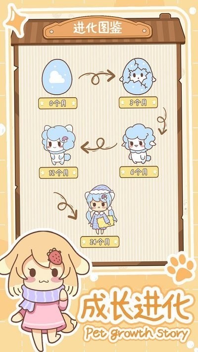 萌宠养成物语手游 萌宠养成物语游戏