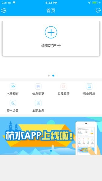 杭水e家 杭水e家app