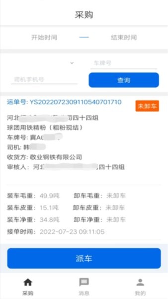 敬业物流app 敬业运输客户端