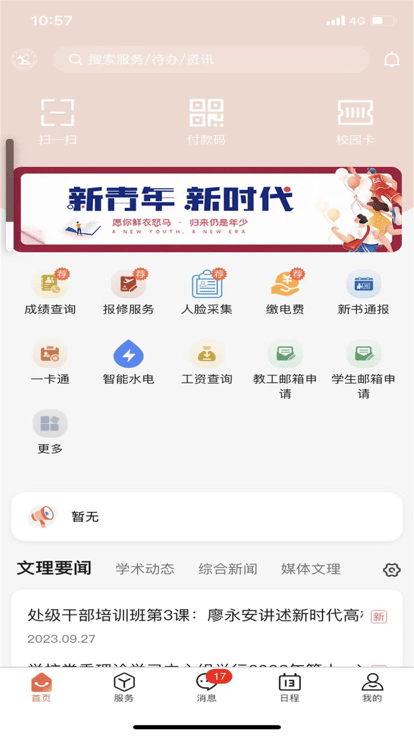 智慧文理app