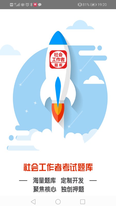 社会工作者考试题库aPP