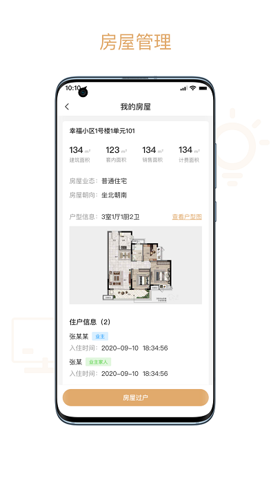 吉星管家app
