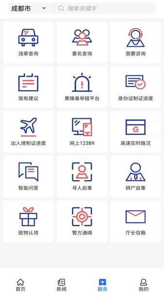 四川公安软件 四川公安app