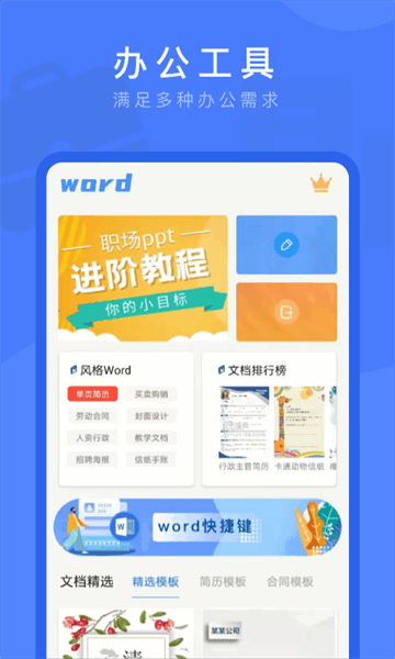 Word文档掌上编辑 Word文档掌上编辑下载