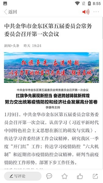 掌上金东客户端 掌上金东app