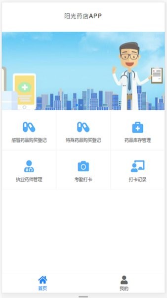 阳光药店app 阳光药店监管app