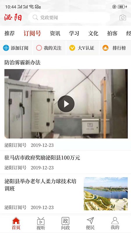 云上泌阳最新版 云上泌阳app