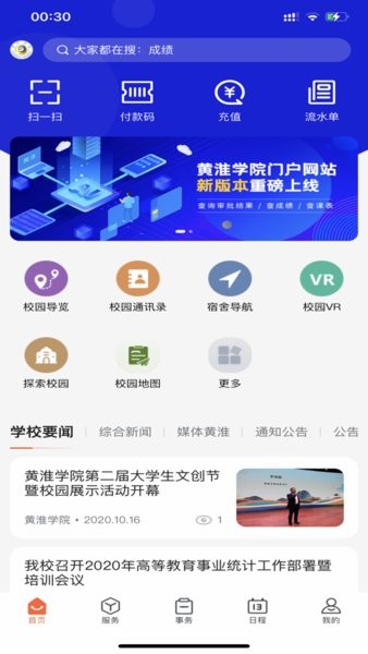 云上黄淮 云上黄淮app