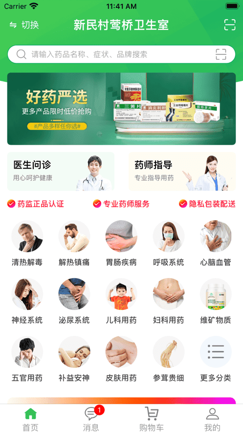 医随身大众版软件