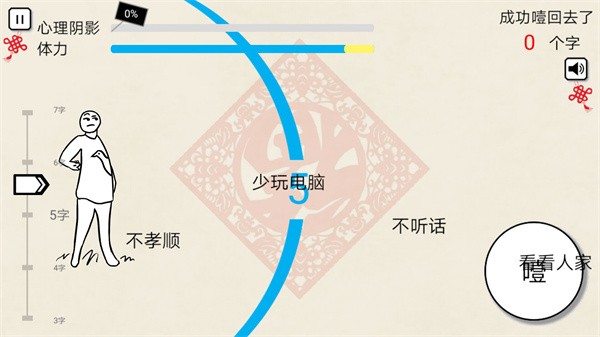 拜年大作战 拜年大作战游戏