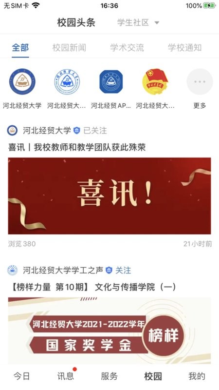 河北经贸大学app安卓