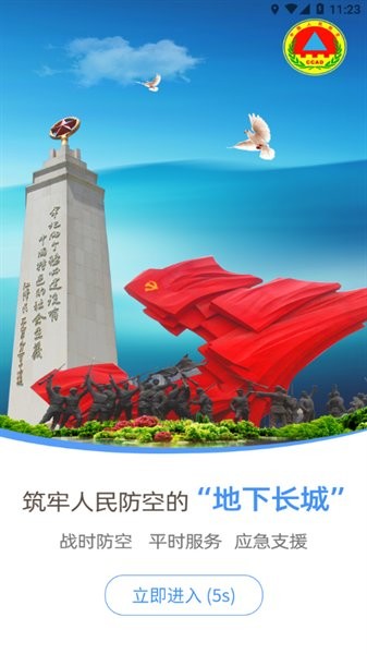 石家庄人防官方版 石家庄人防app