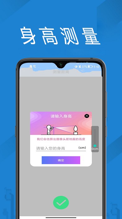 量长度app