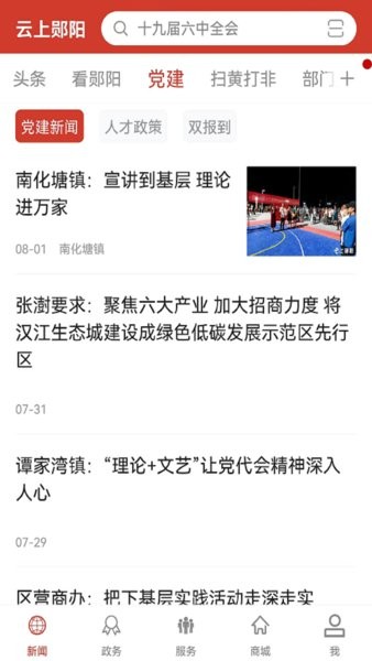 云上郧阳客户端下载安装