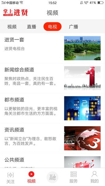 掌上进贤app 掌上进贤新闻软件