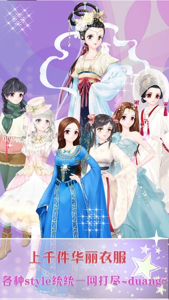 天天换装手机版 天天换装游戏