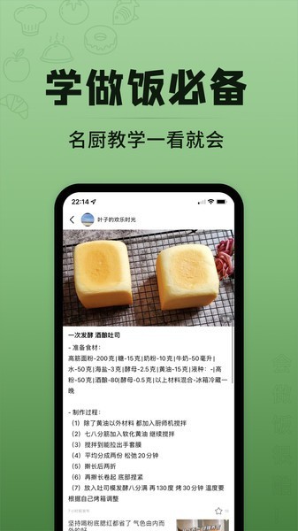 豆果美食极速版app
