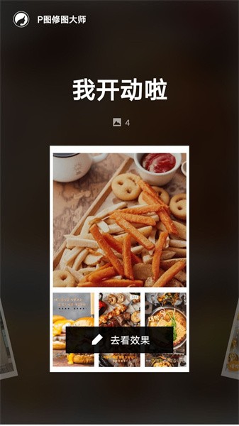 P图修图大师下载